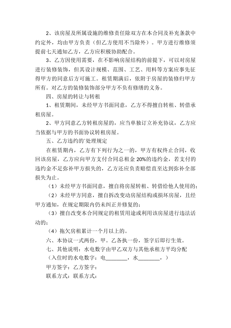 房产租赁合同书范本_第2页