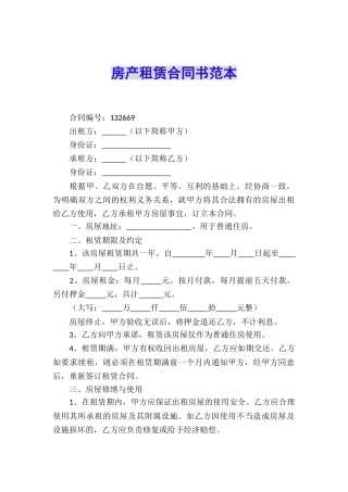 房产租赁合同书范本