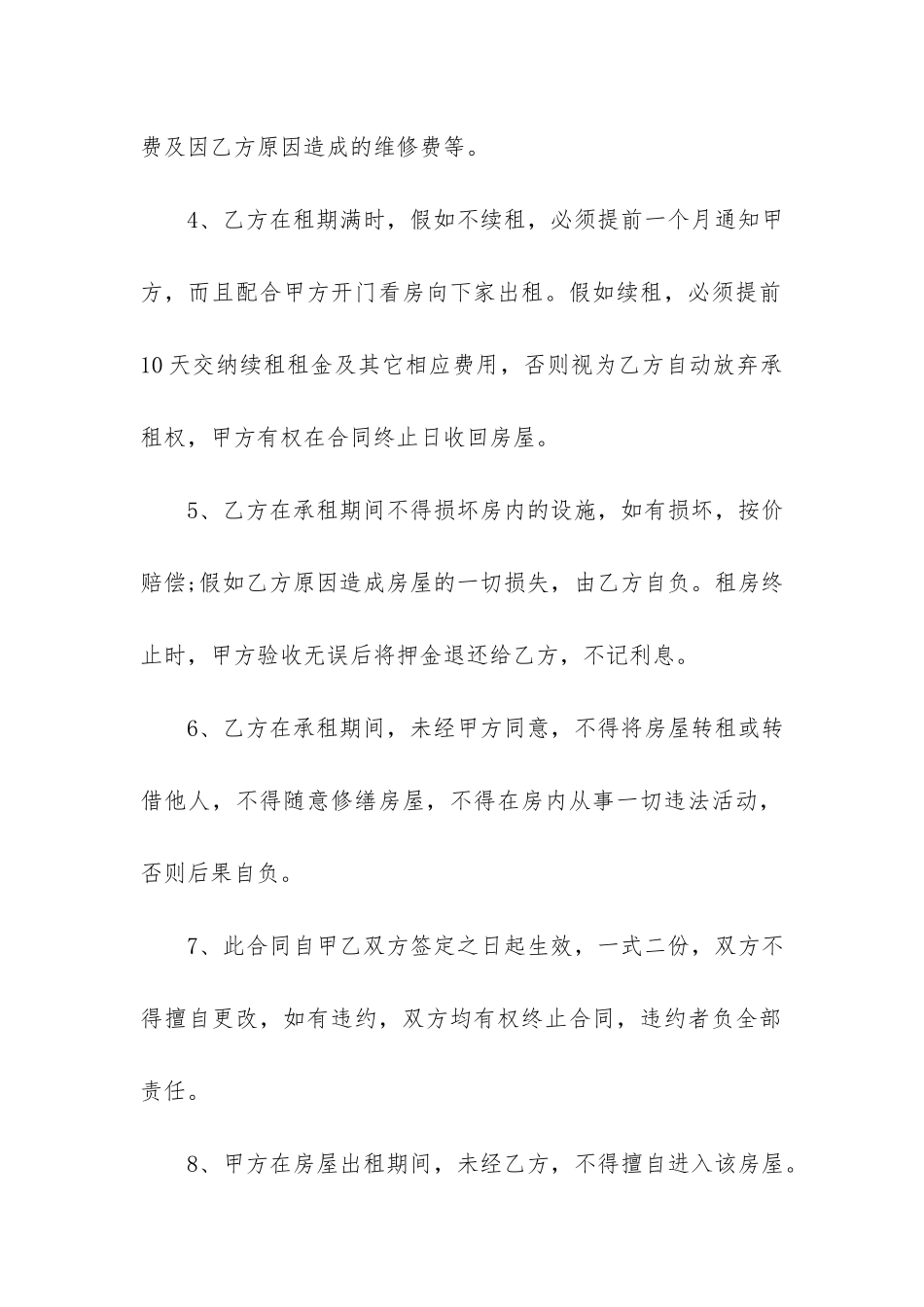 房产租赁合同7篇-“房屋租赁合同”_第2页