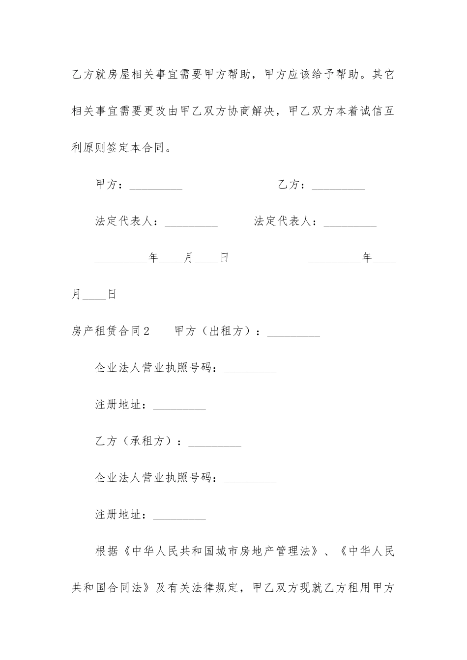 房产租赁合同7篇-“房屋租赁合同”_第3页