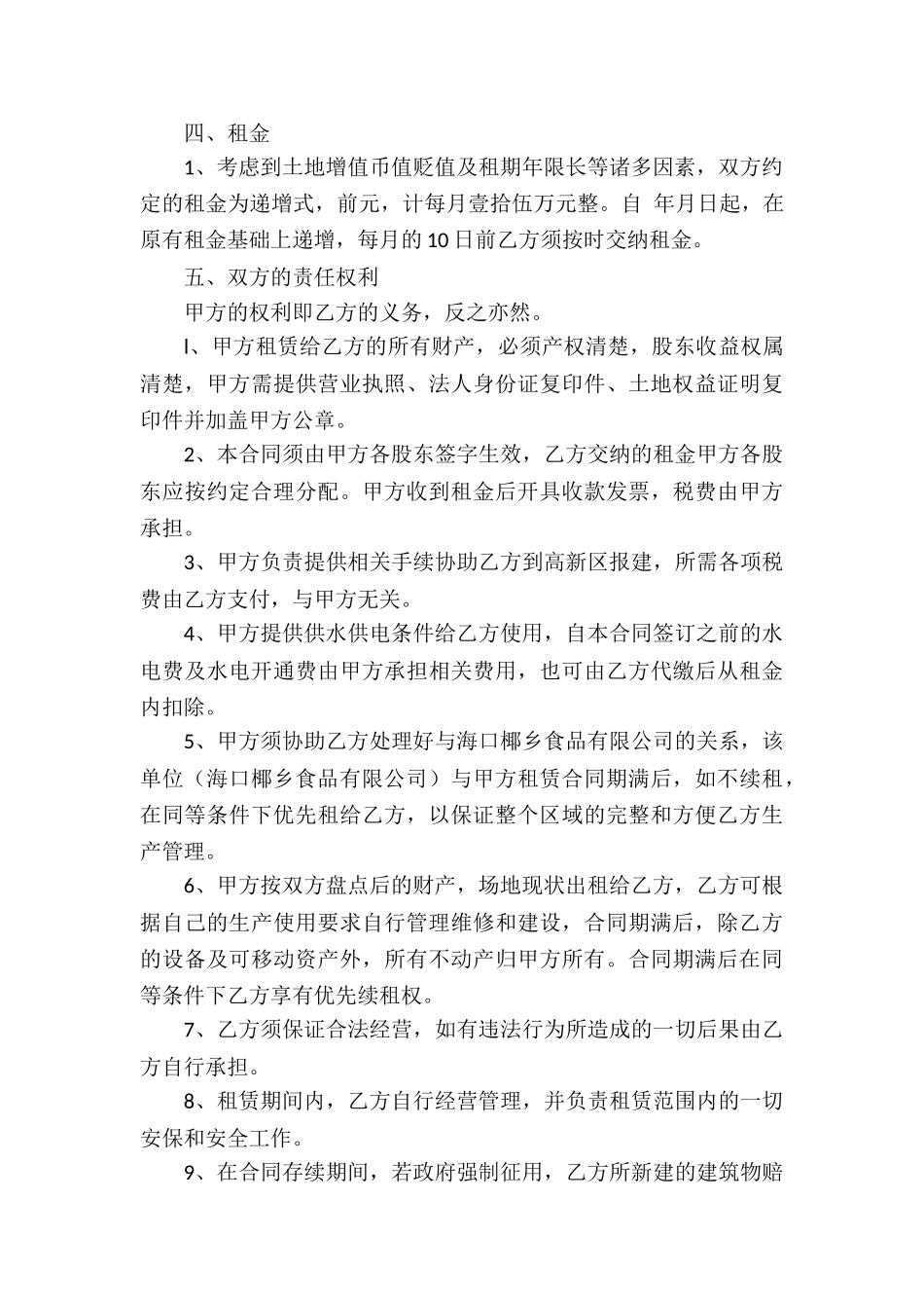 房产租赁合同十篇_第2页