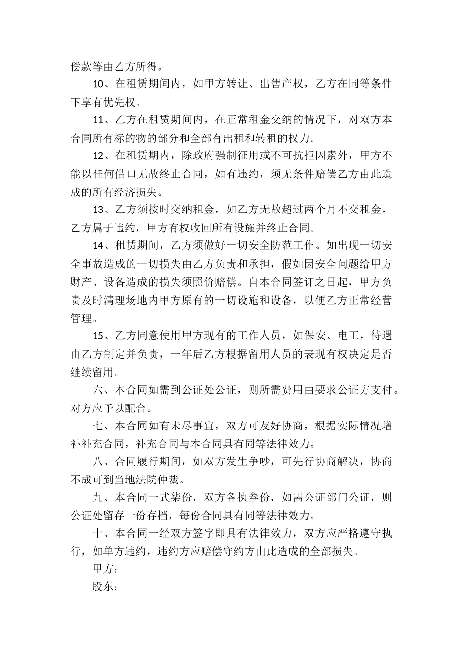 房产租赁合同十篇_第3页