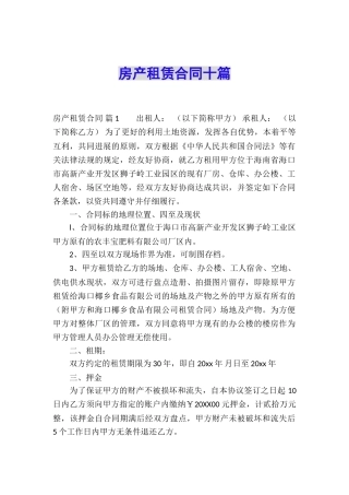 房产租赁合同十篇