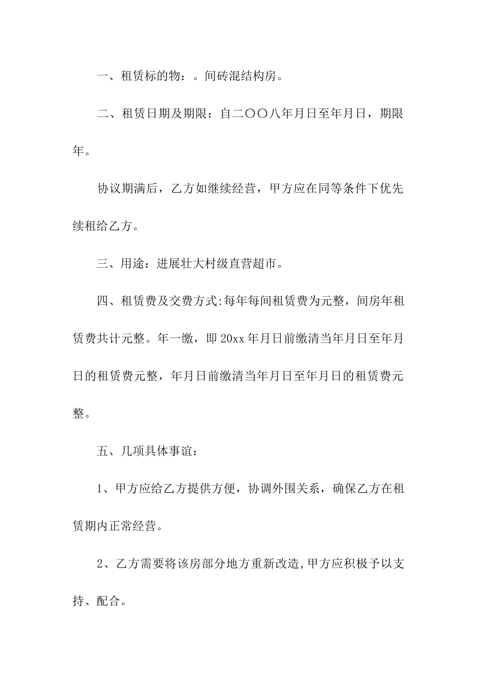 房产租赁合同汇总6篇_第2页