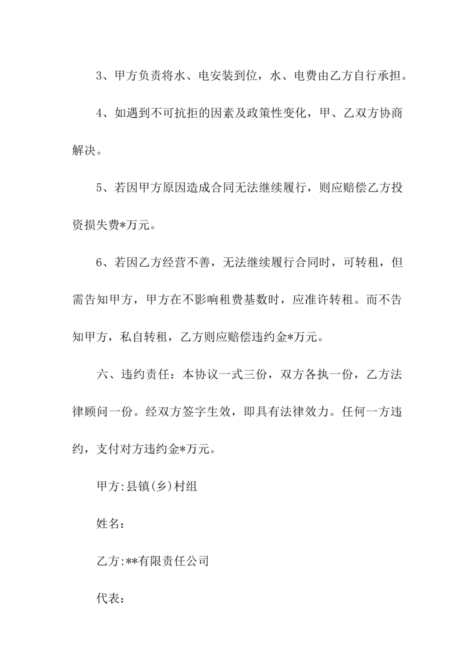 房产租赁合同汇总6篇_第3页