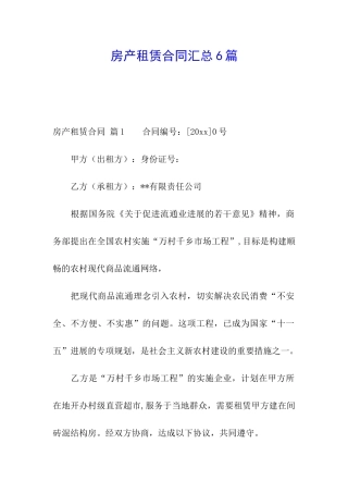 房产租赁合同汇总6篇