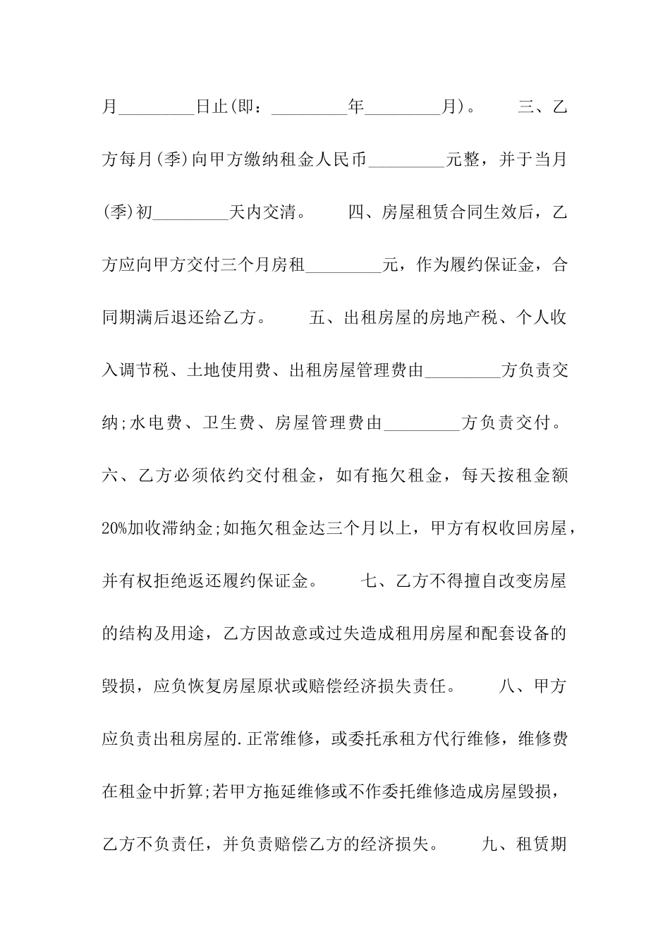 房产租赁合同书_第2页