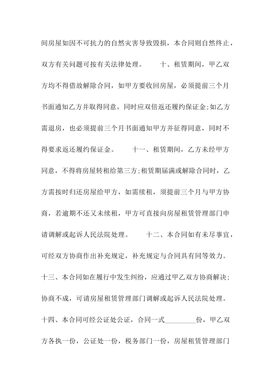 房产租赁合同书_第3页