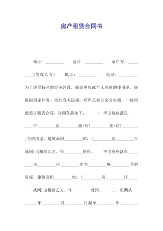 房产租赁合同书