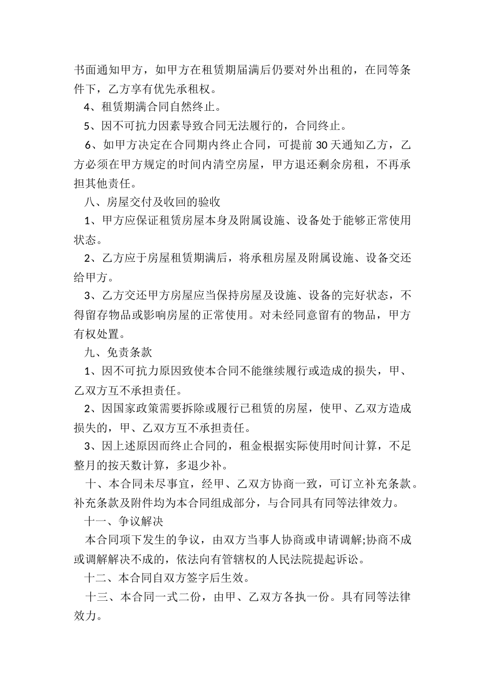 房产租赁合同印花税-租赁合同-_第3页