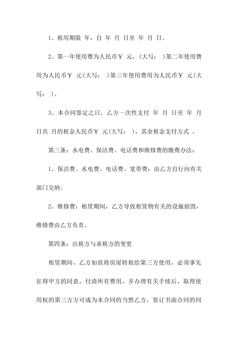 房产租赁合同合集9篇_第2页