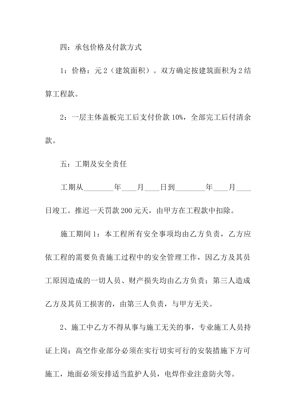 房产租赁合同模板集合六篇_第2页