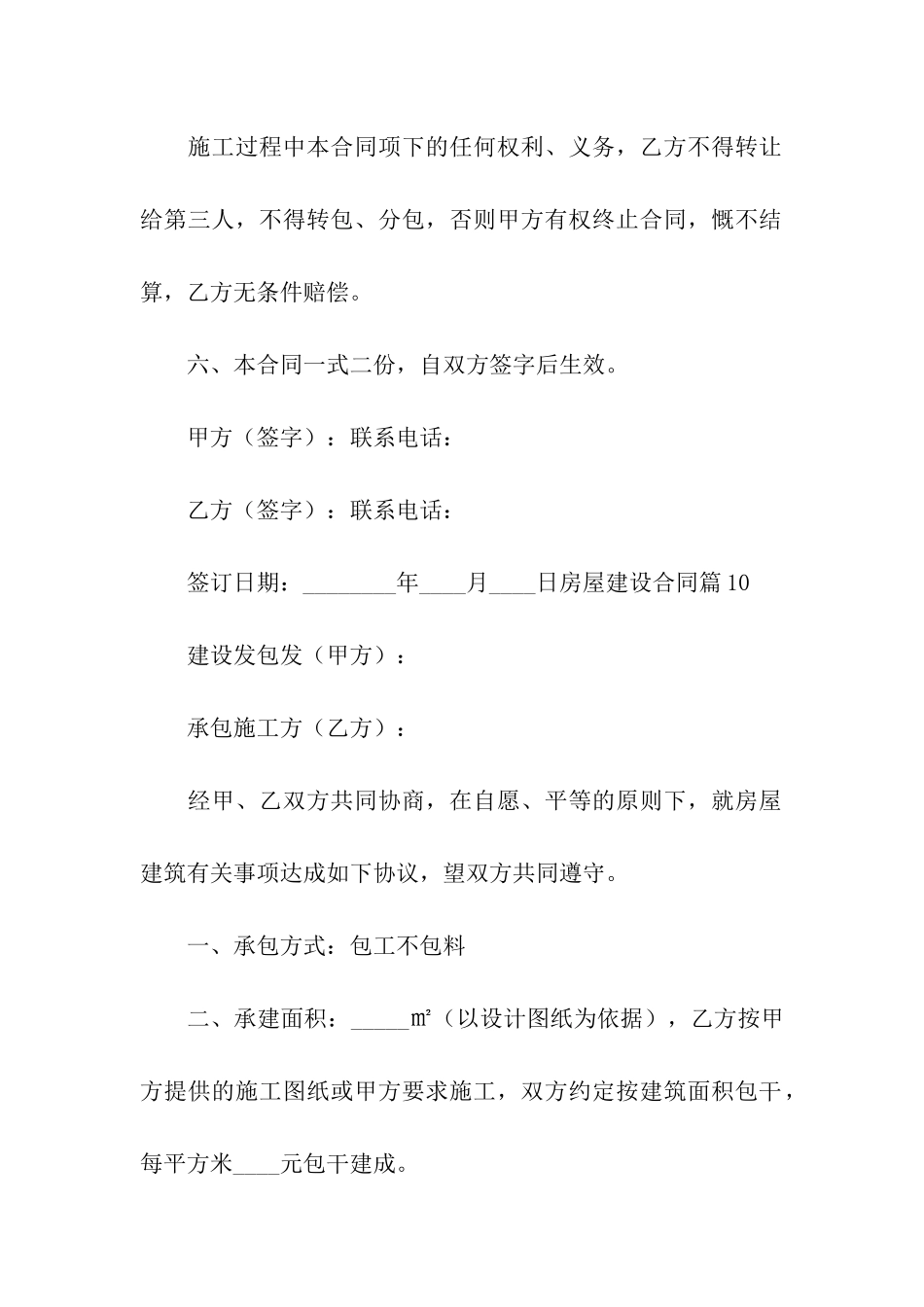 房产租赁合同模板集合六篇_第3页