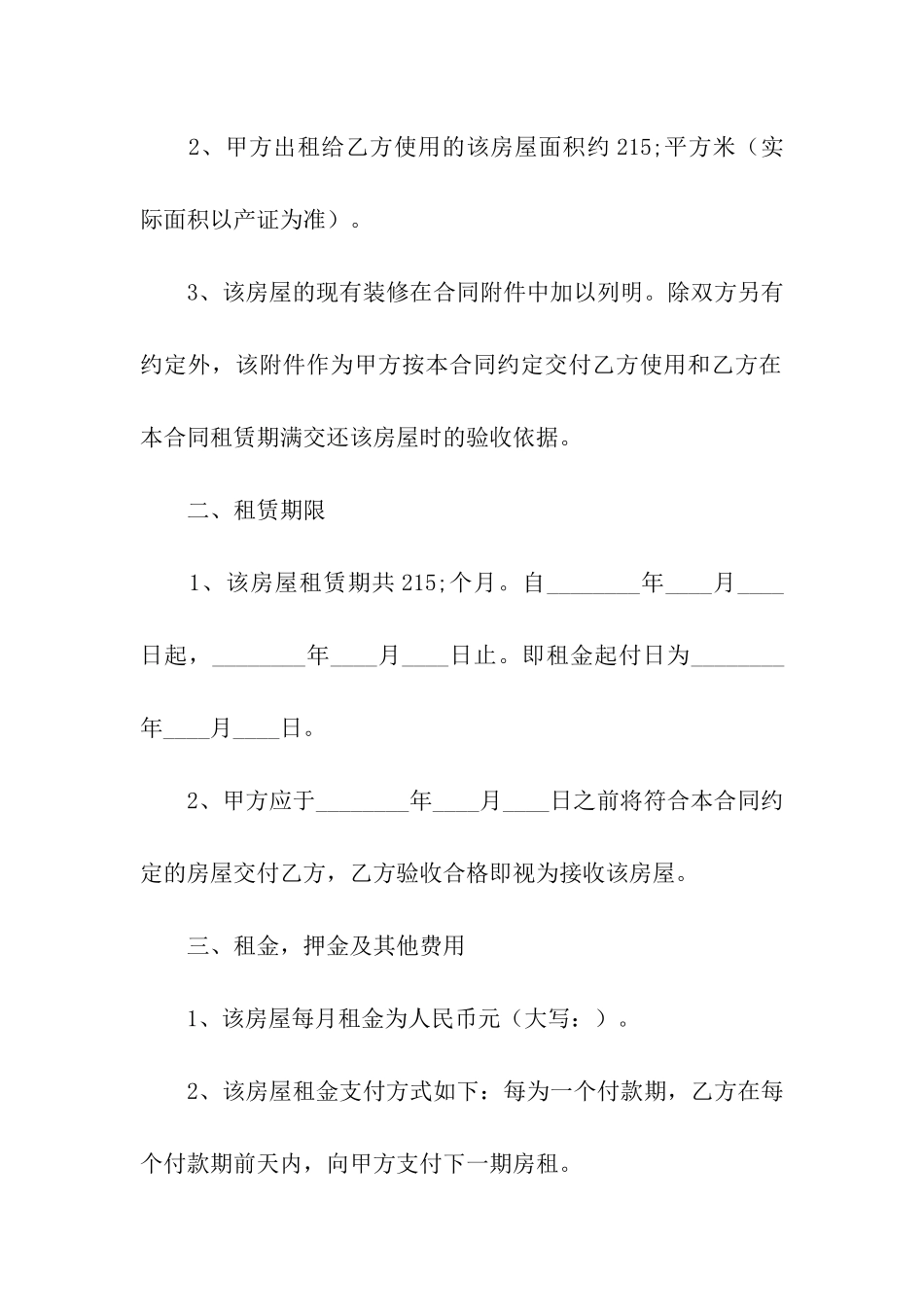 房产租赁合同汇总七篇_第2页