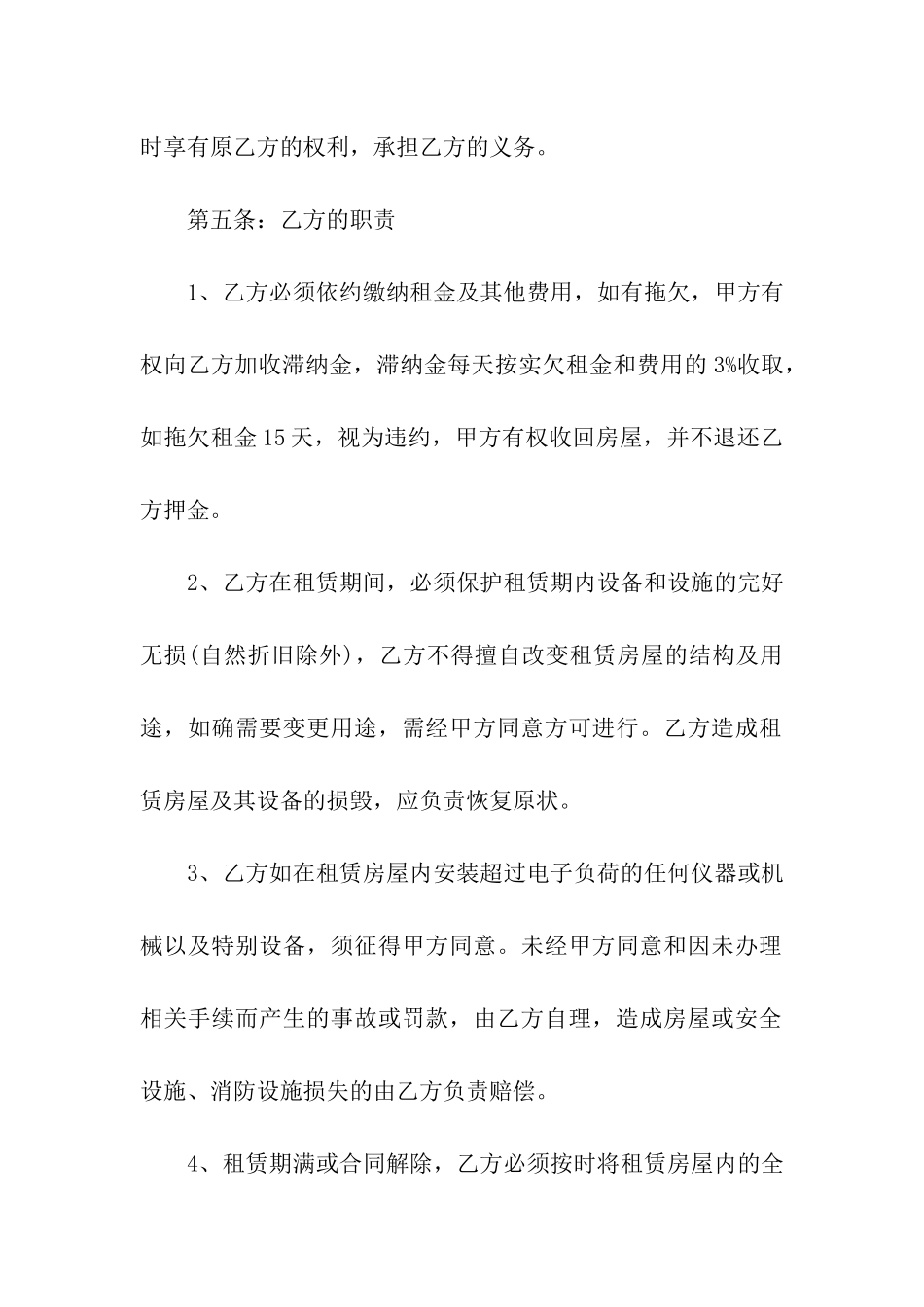 房产租赁合同模板汇编5篇_第3页