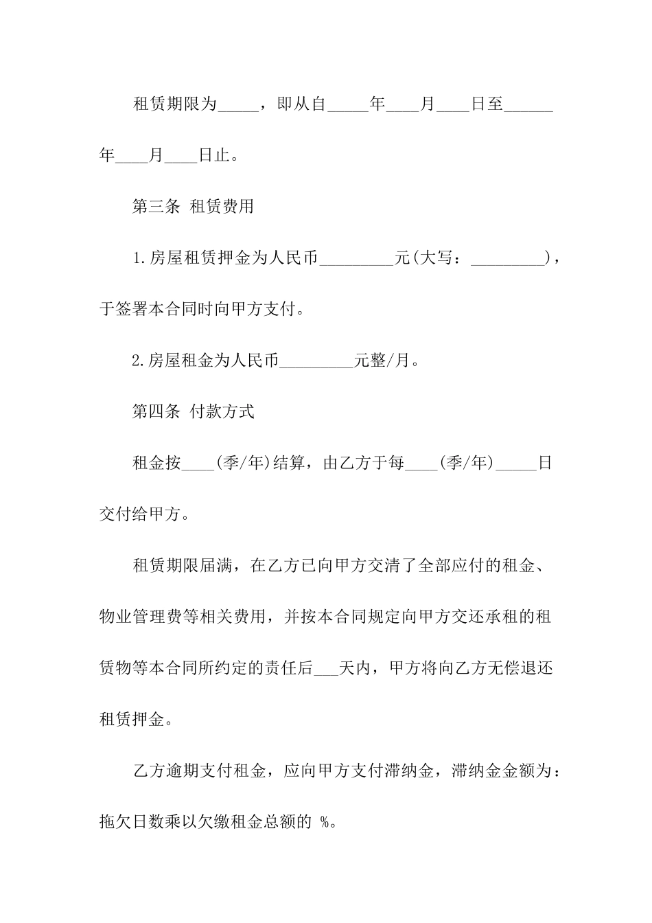 房产租赁合同汇总六篇_第2页