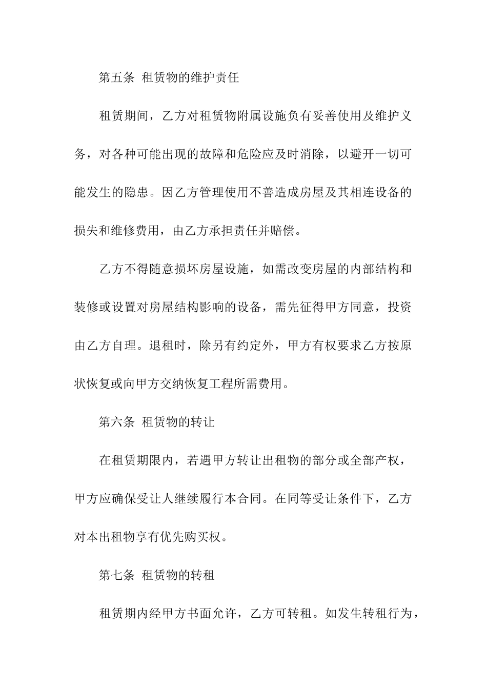 房产租赁合同汇总六篇_第3页