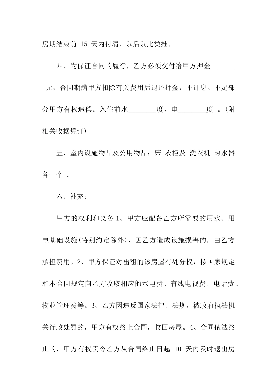 房产租赁合同汇编5篇_第2页