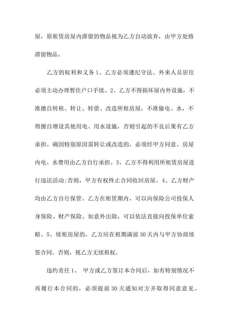 房产租赁合同汇编5篇_第3页