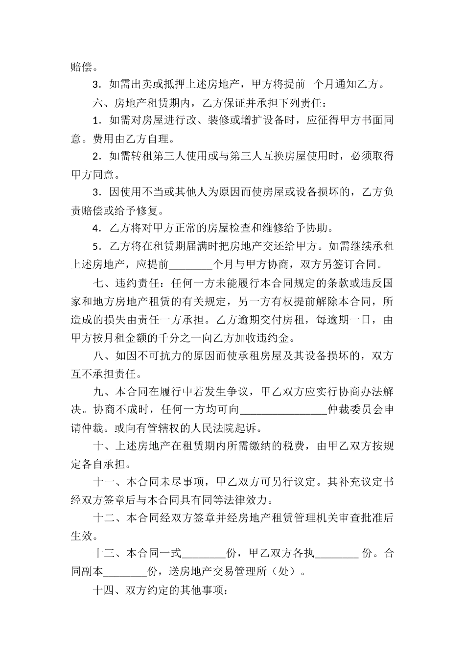 房产租赁合同集合六篇_第2页