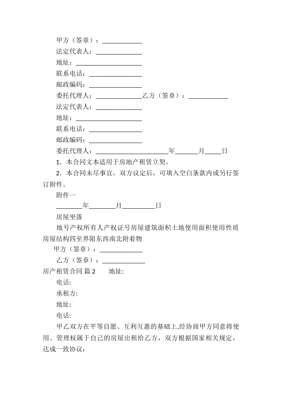 房产租赁合同集合六篇_第3页