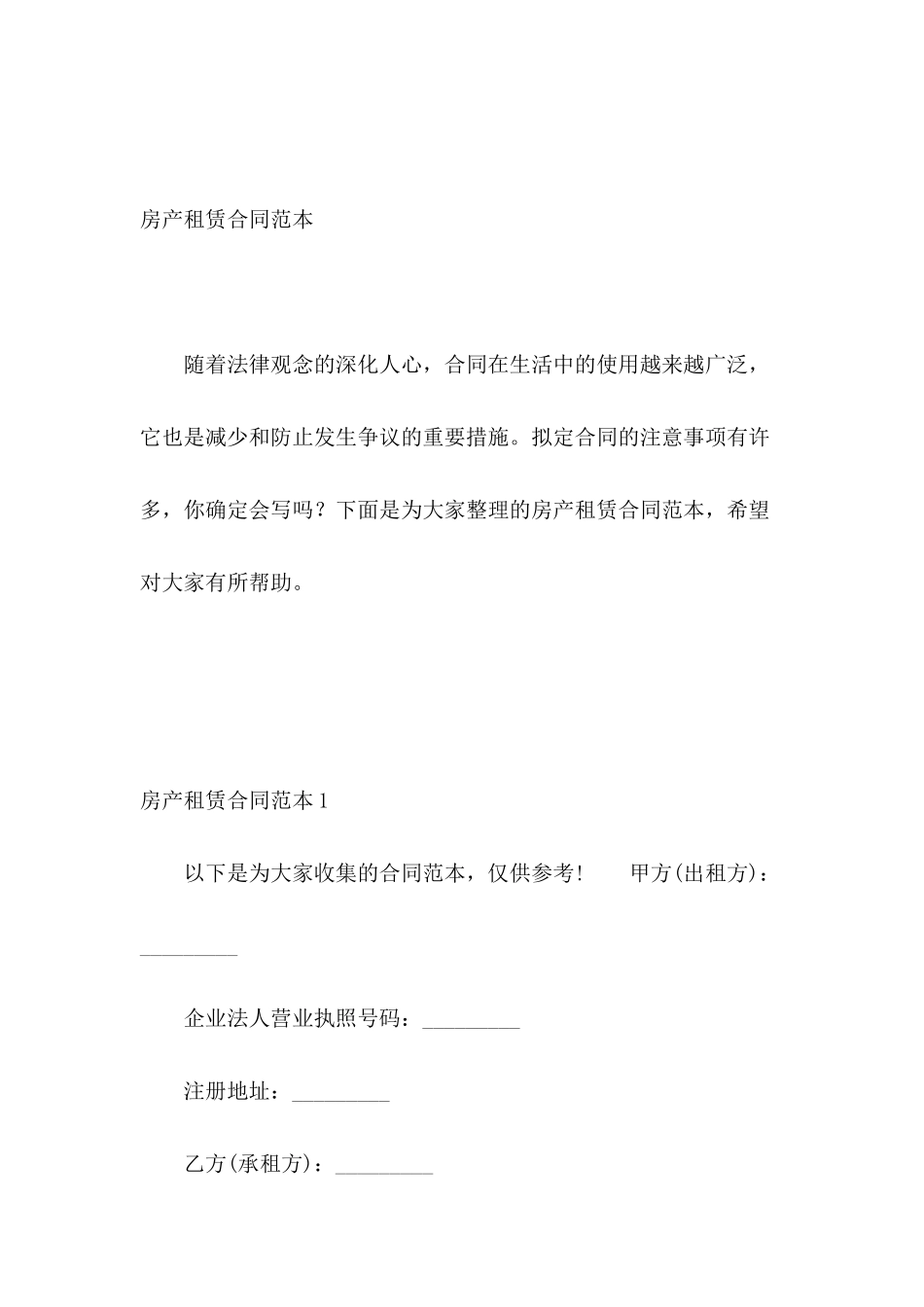 房产租赁合同范本_第2页