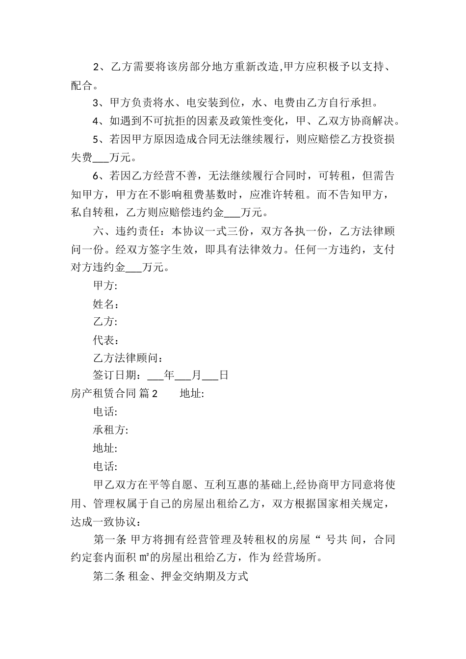 房产租赁合同集锦七篇_第2页