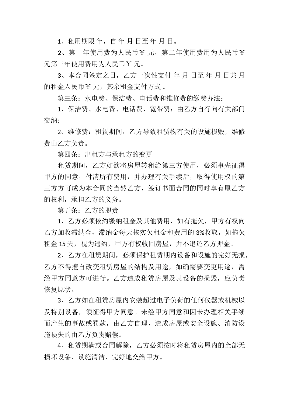 房产租赁合同集锦七篇_第3页