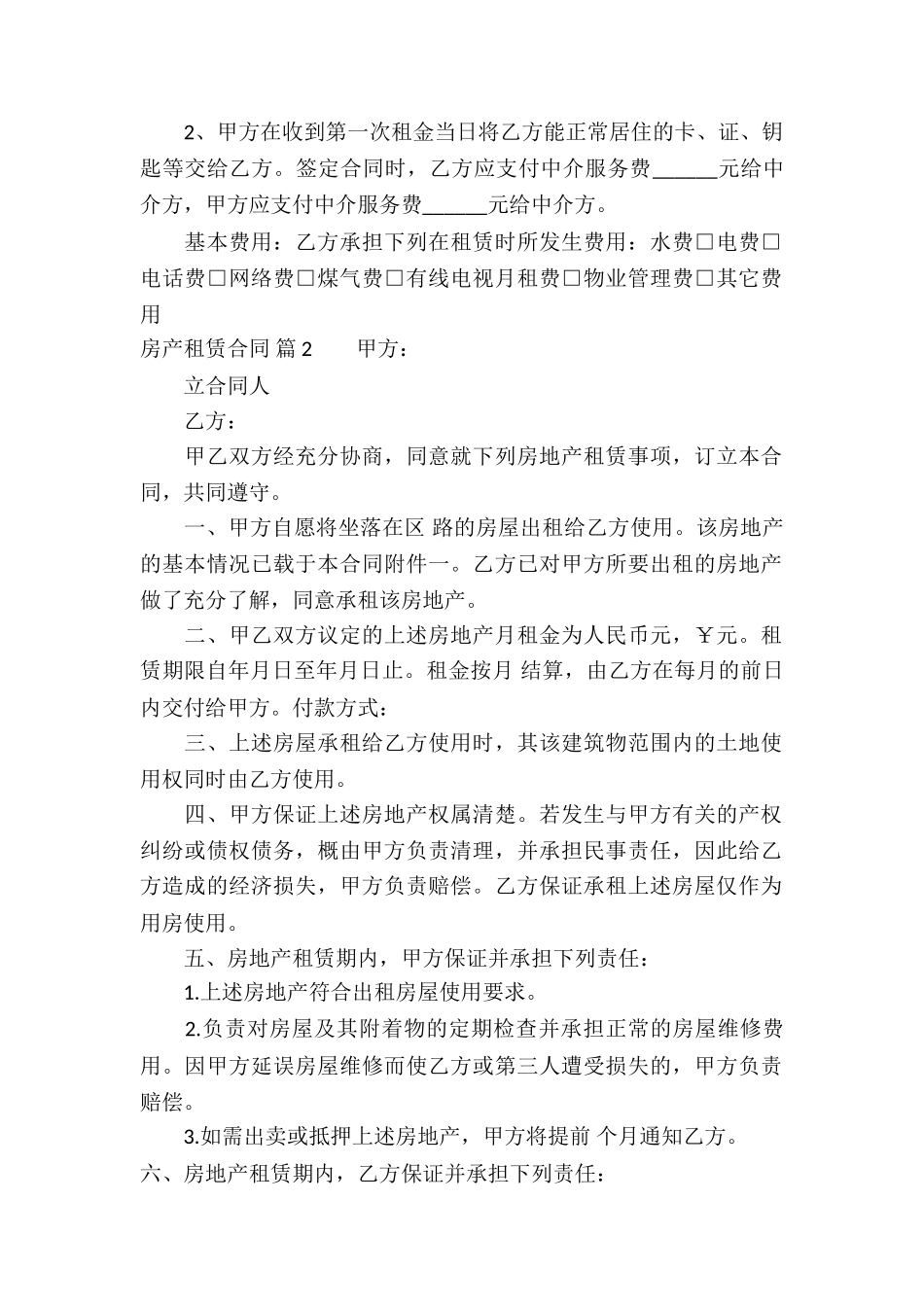 房产租赁合同集锦八篇_第2页