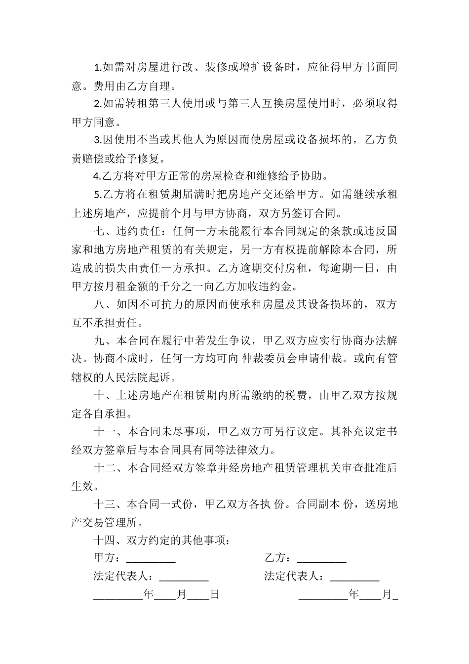 房产租赁合同集锦八篇_第3页