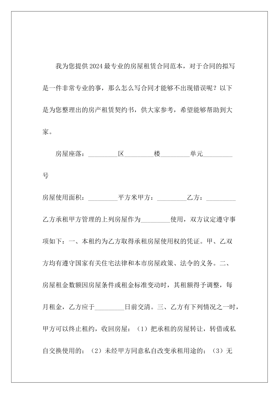 房产租赁契约书租赁契约合同租赁契约合同_第2页