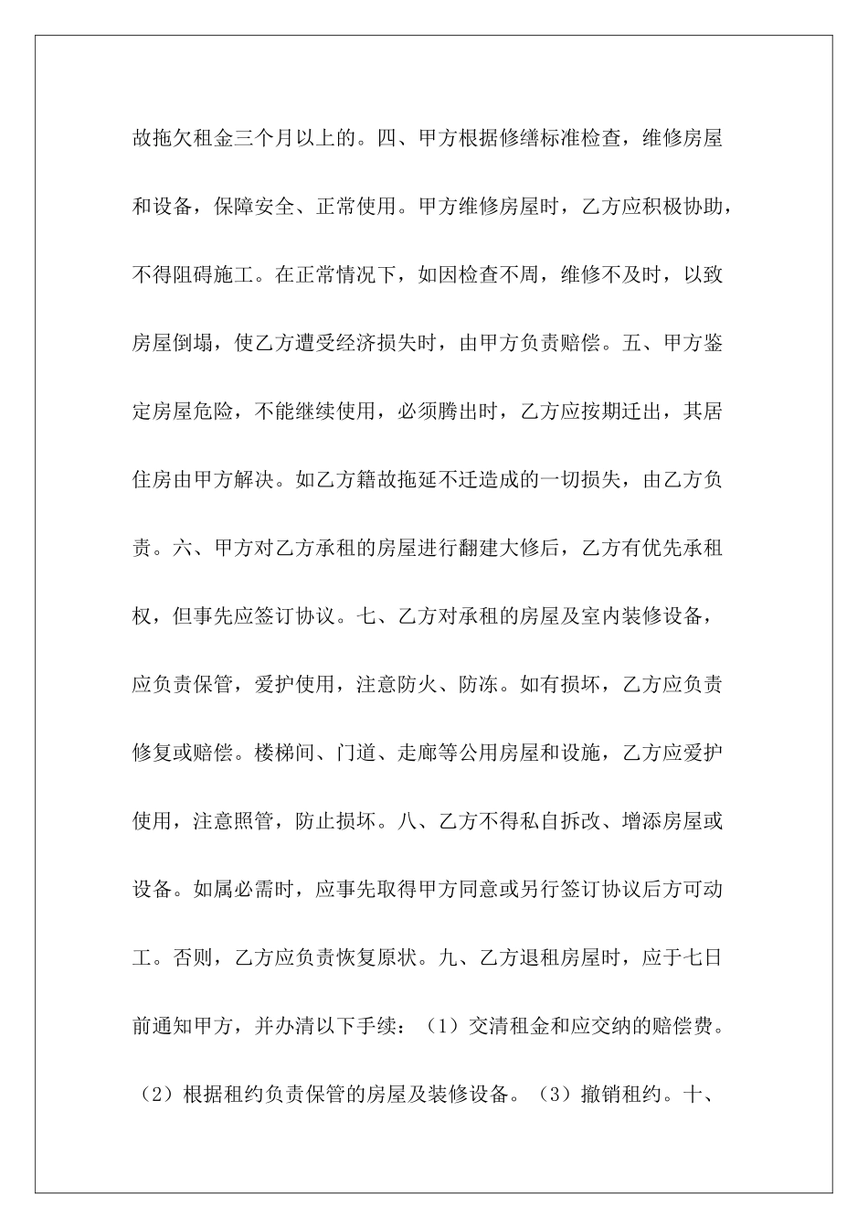 房产租赁契约书租赁契约合同租赁契约合同_第3页