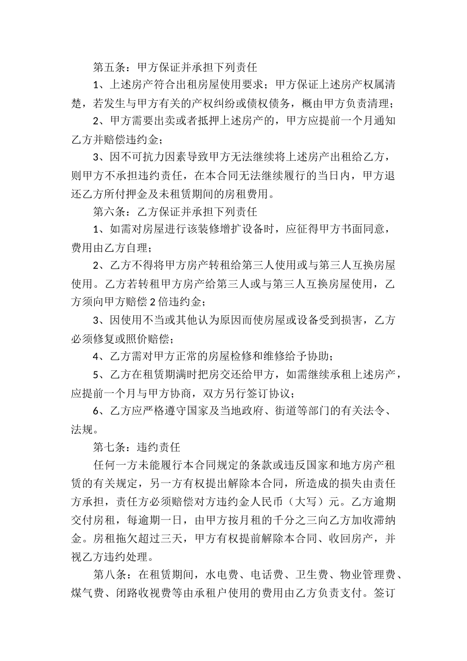 房产租赁合同精选15篇_第2页