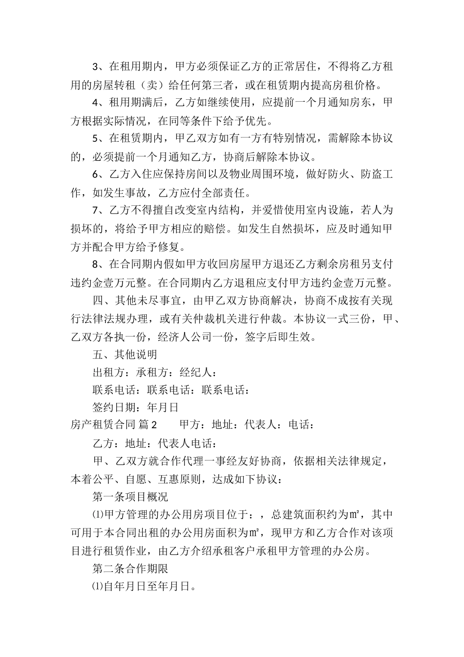 房产租赁合同集合九篇_第2页