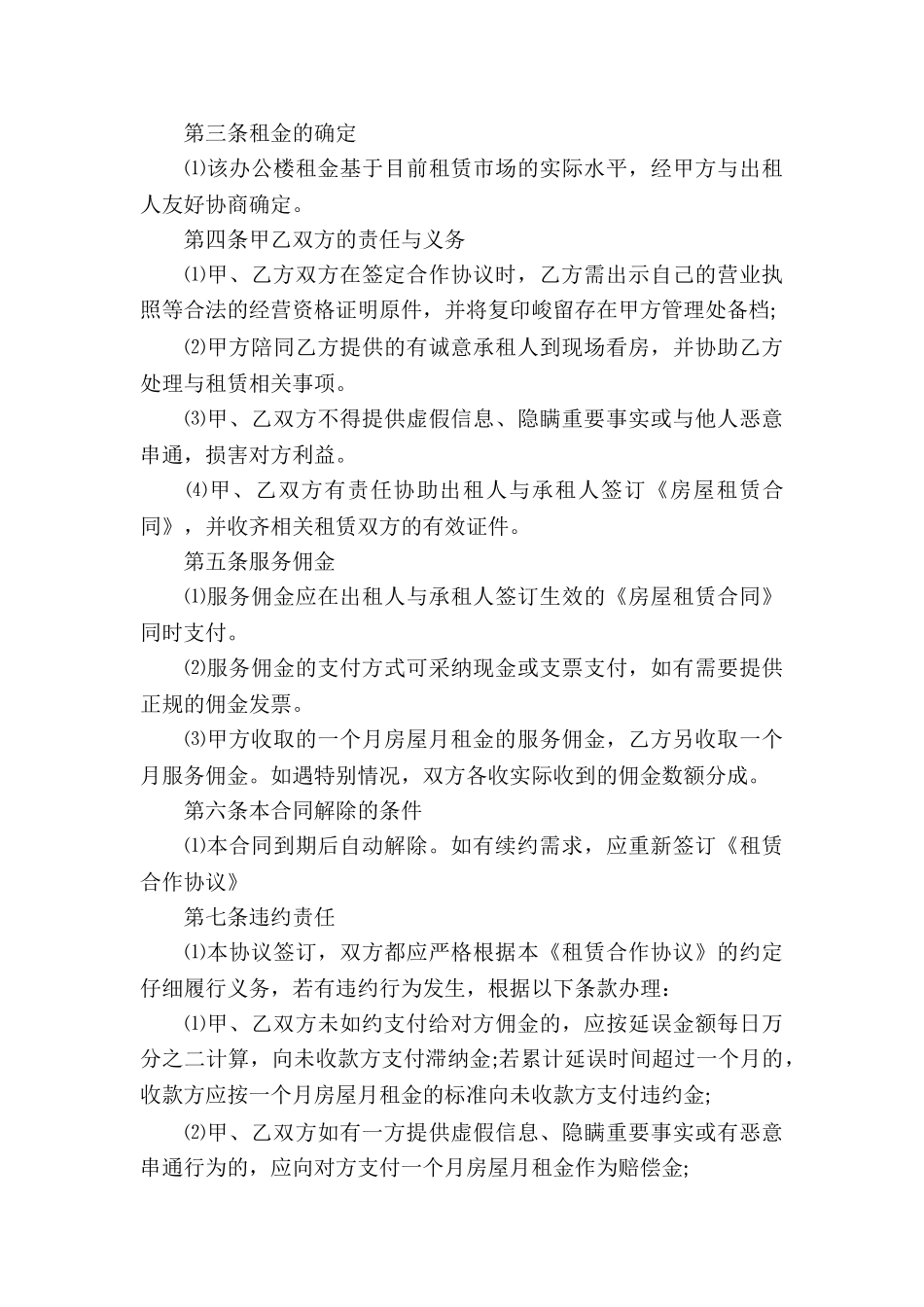 房产租赁合同集合九篇_第3页