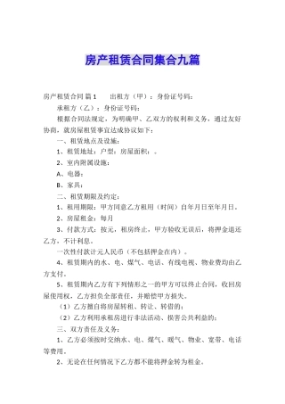 房产租赁合同集合九篇