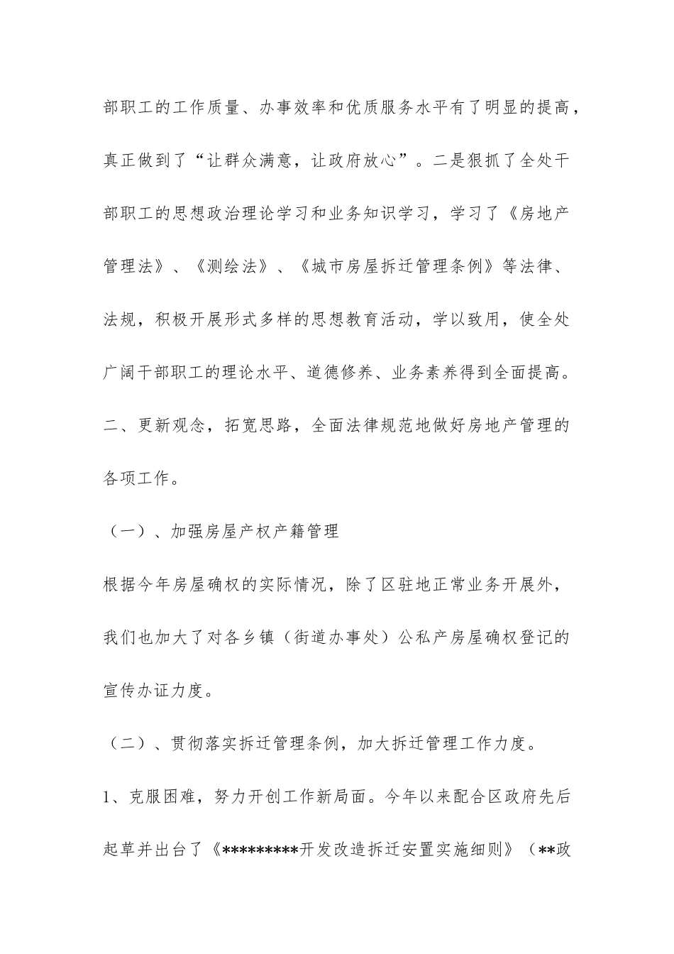 房产管理处2024年工作总结及2024年工作打算-_第2页