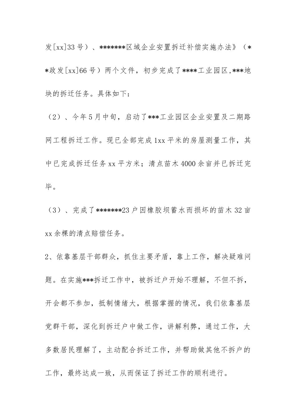 房产管理处2024年工作总结及2024年工作打算-_第3页