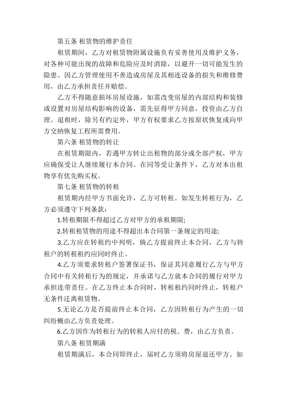 房产租赁合同集锦十篇_第2页