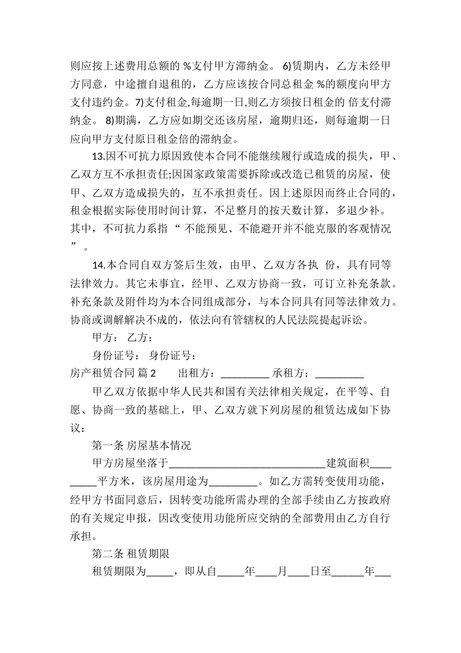 房产租赁合同集锦7篇_第3页