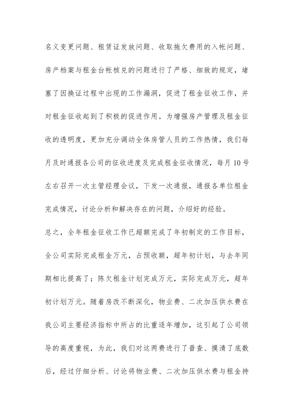 房产管理工作总结-_第2页