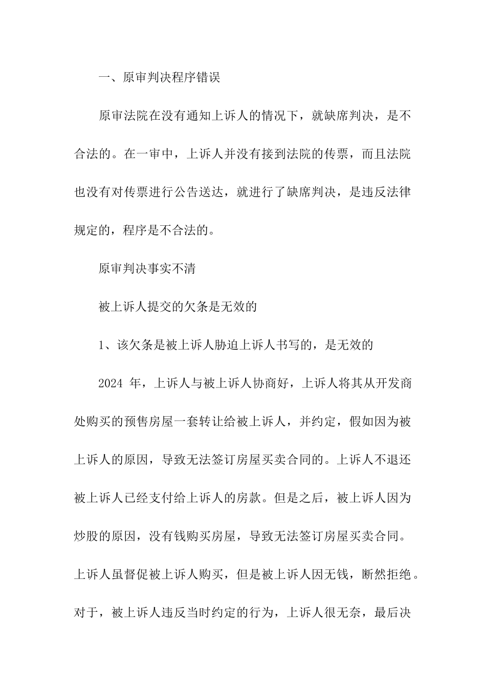 房产纠纷上诉状_第2页