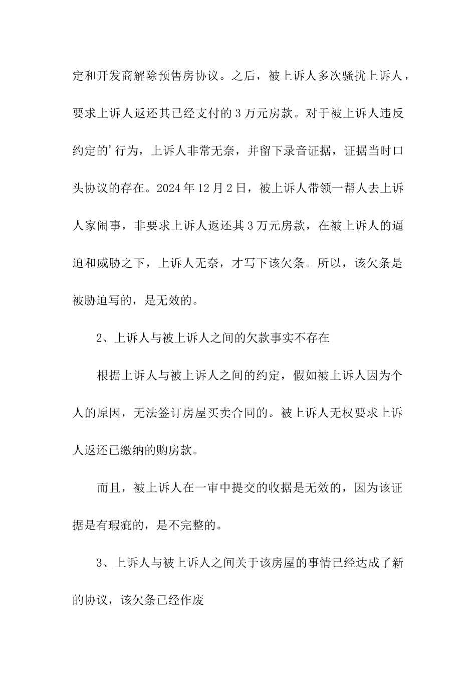 房产纠纷上诉状_第3页