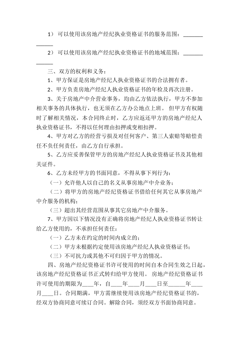 房产经纪人与中介公司合同_第2页