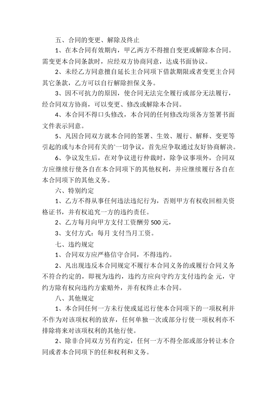 房产经纪人与中介公司合同_第3页