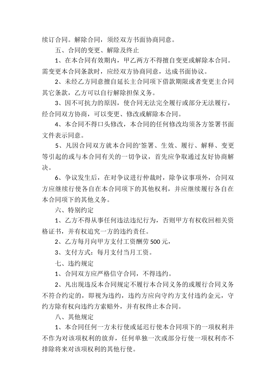 房产经纪人与中介公司合同书_第3页