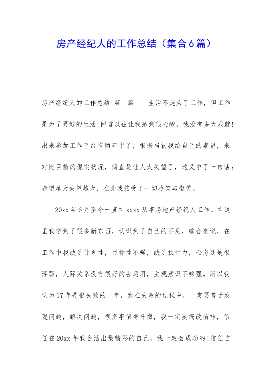 房产经纪人的工作总结_第1页
