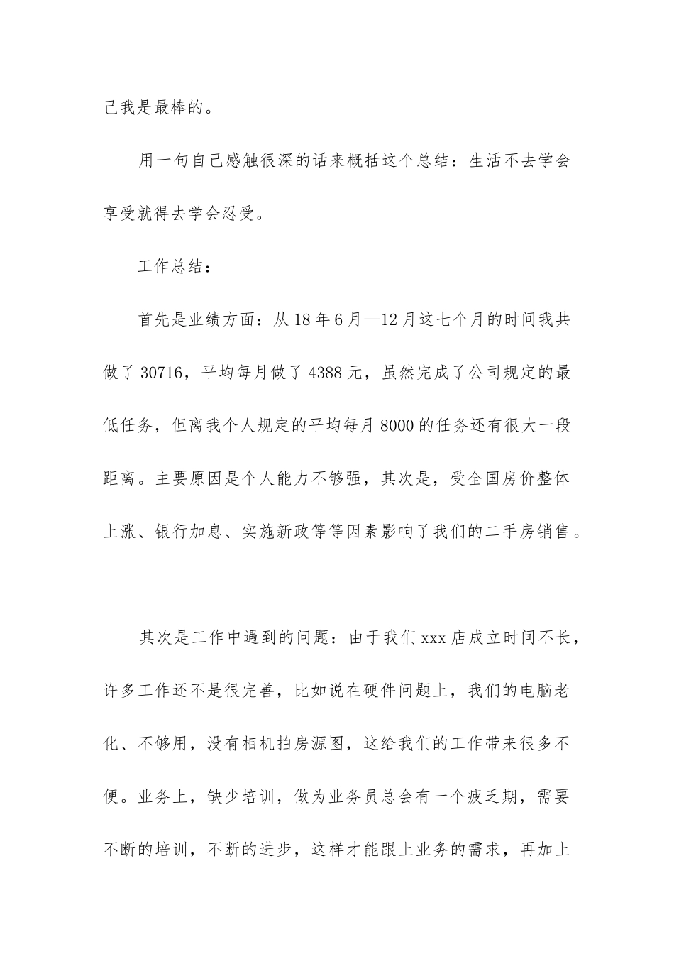 房产经纪人的工作总结_第2页