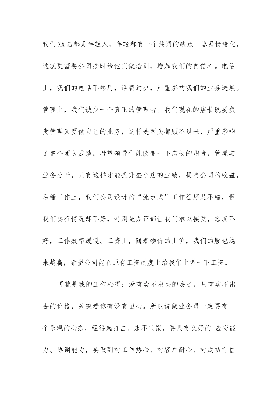 房产经纪人的工作总结_第3页