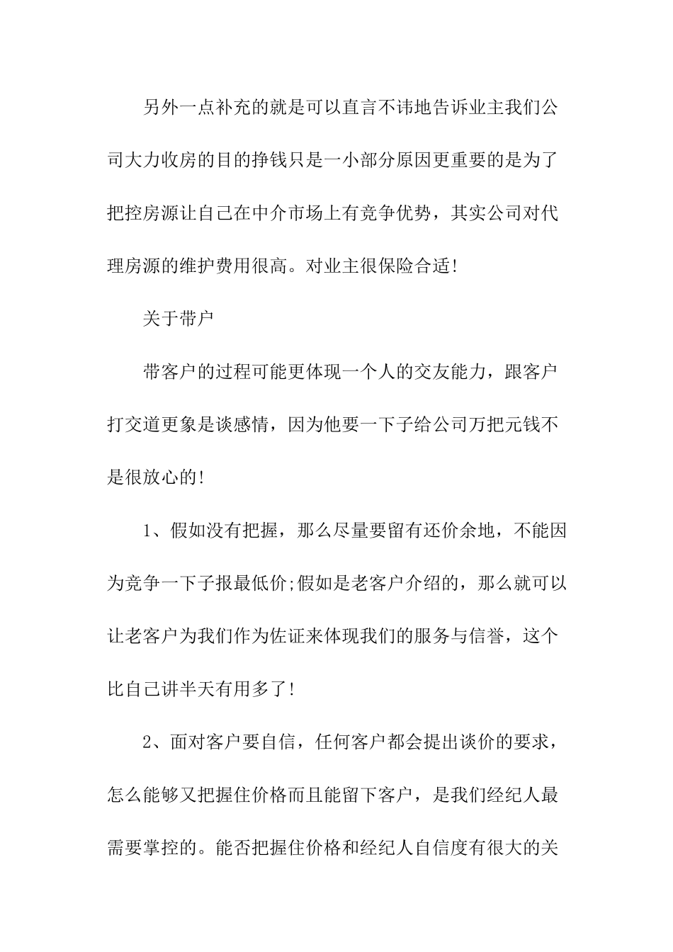 房产经纪人签单技巧_第3页